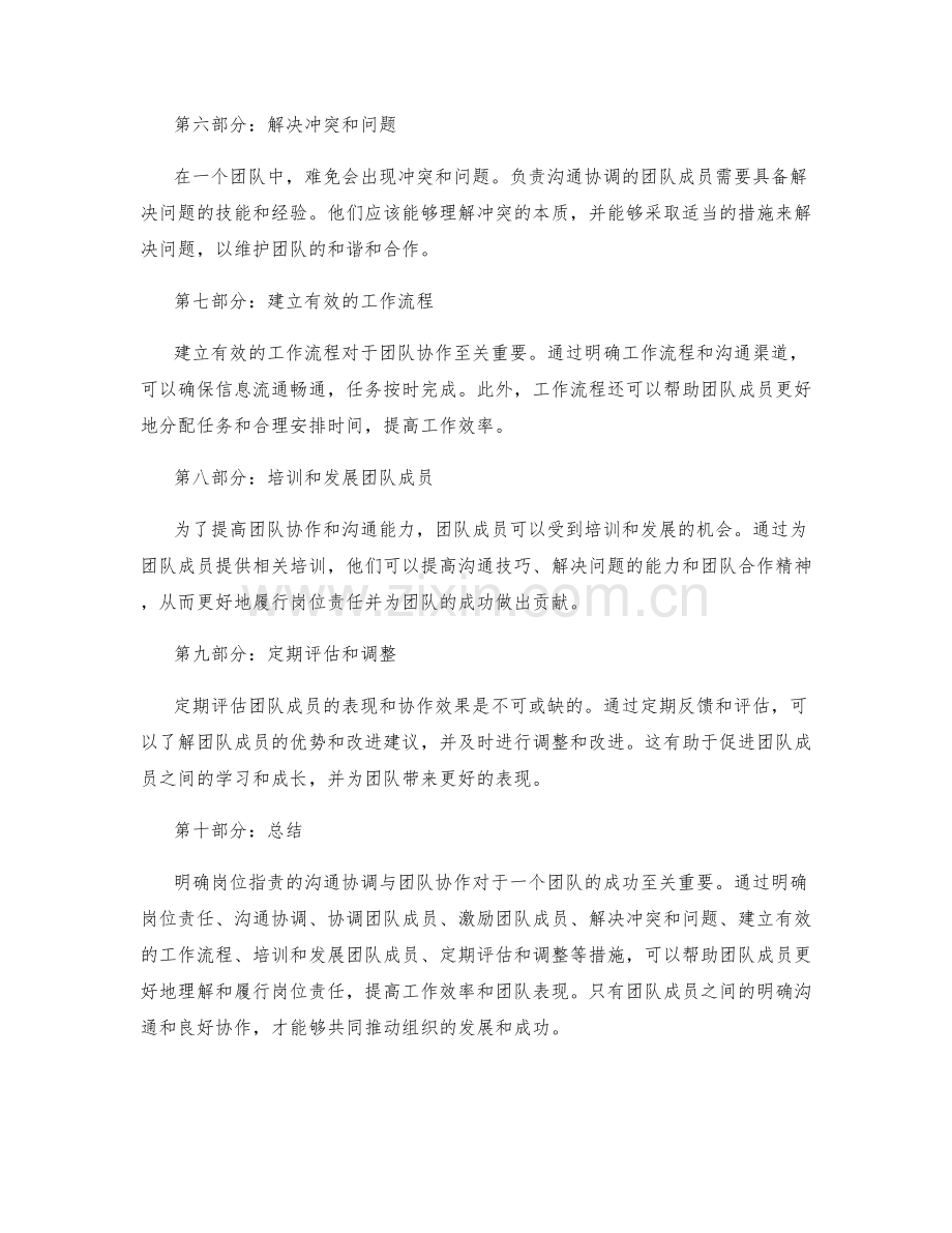 明确岗位指责的沟通协调与团队协作.docx_第2页