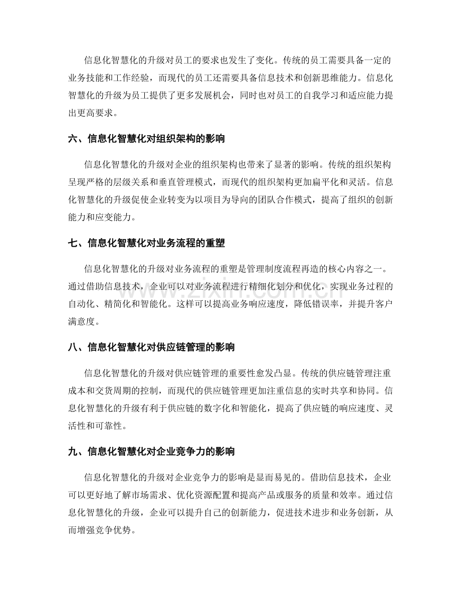 管理制度的流程再造和信息化智慧化升级.docx_第2页