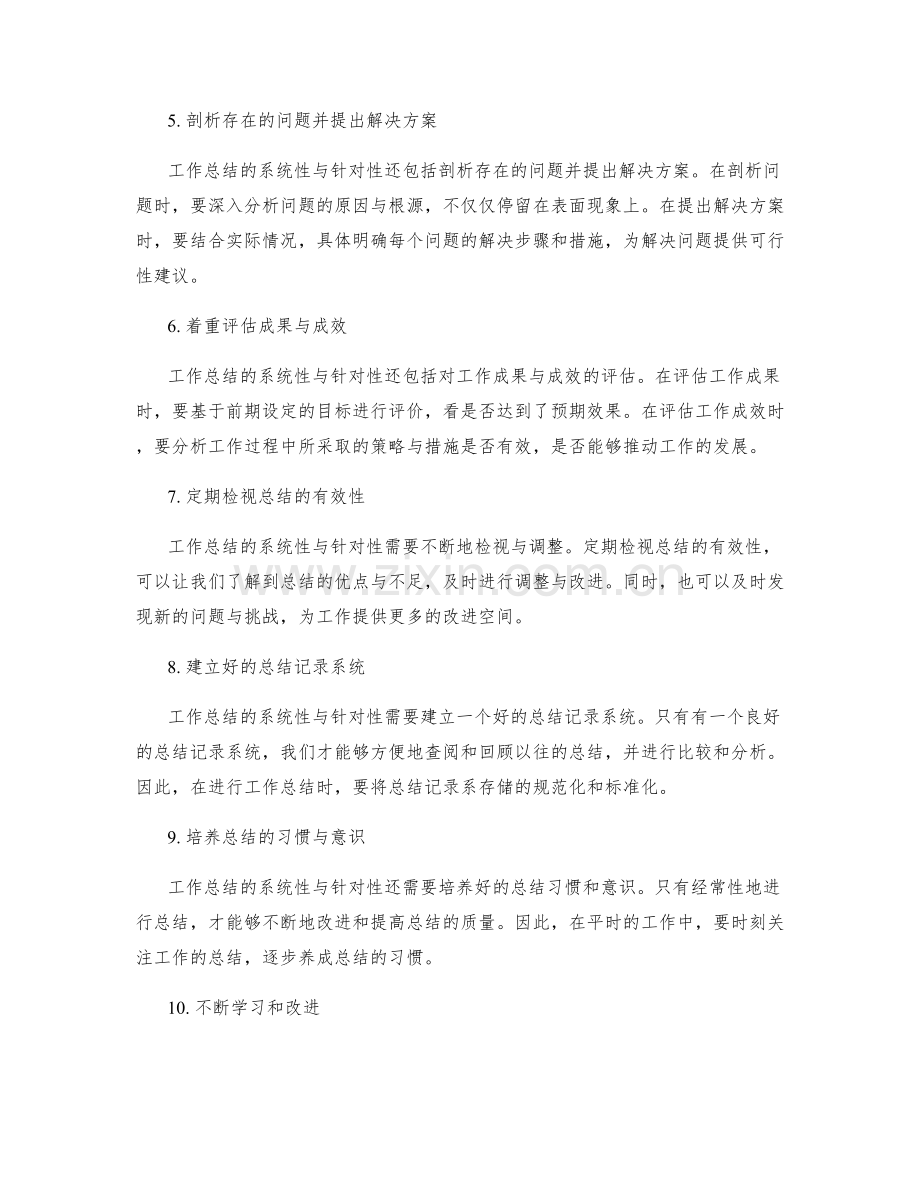 提高工作总结的系统性与针对性.docx_第2页