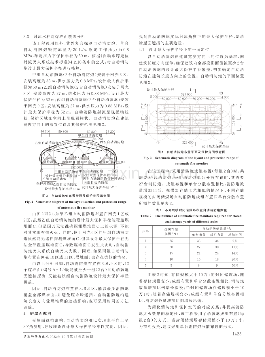 大型封闭储煤场自动消防炮设计的避遮挡研究.pdf_第3页