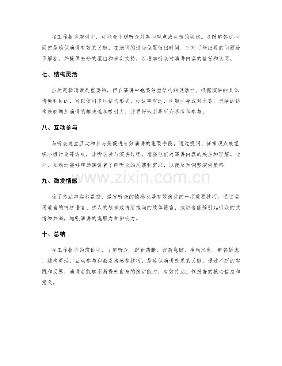 工作报告的有效演讲技巧.docx_第2页