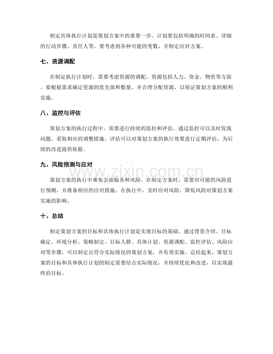 策划方案的目标与具体执行计划.docx_第2页