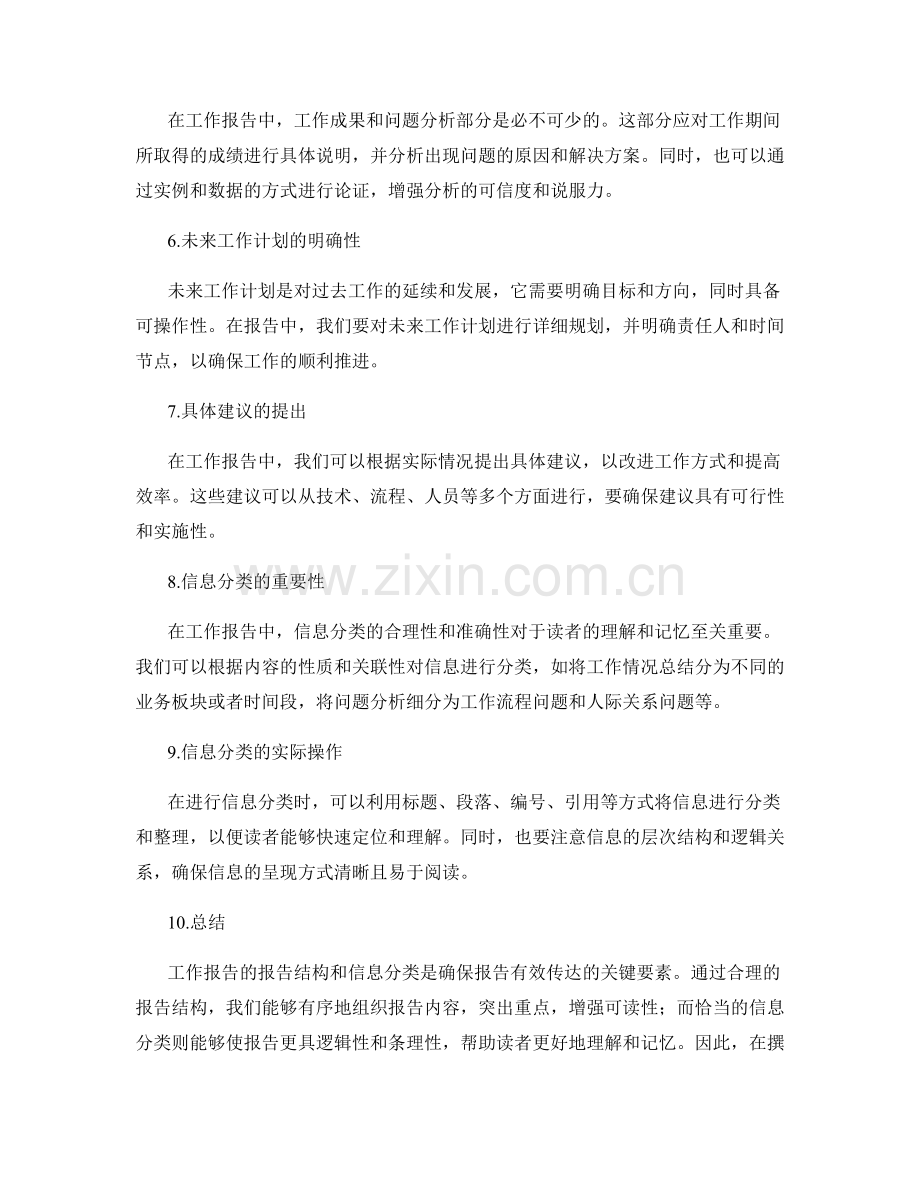 工作报告的报告结构与信息分类.docx_第2页