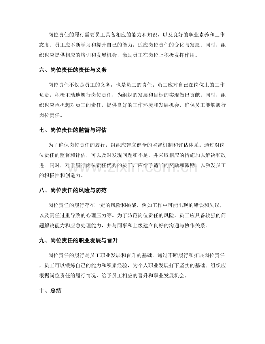 岗位责任的范围与限制.docx_第2页