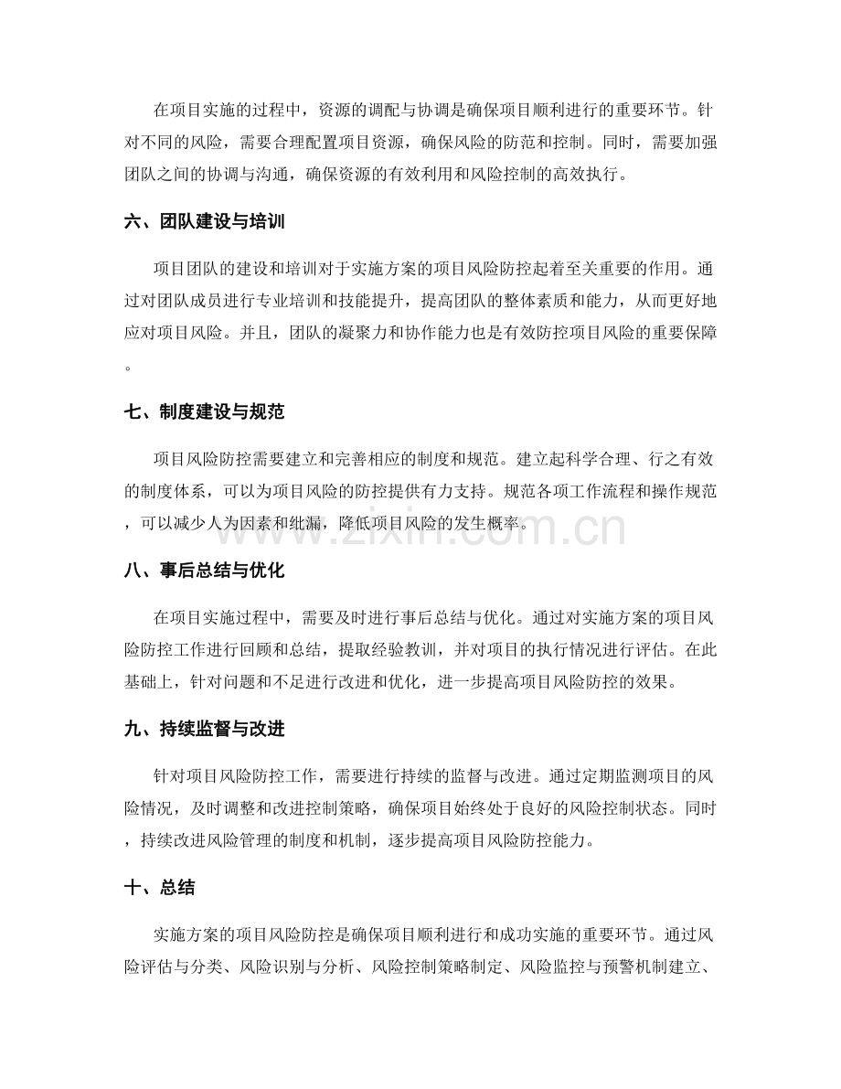 实施方案的项目风险防控.docx_第2页