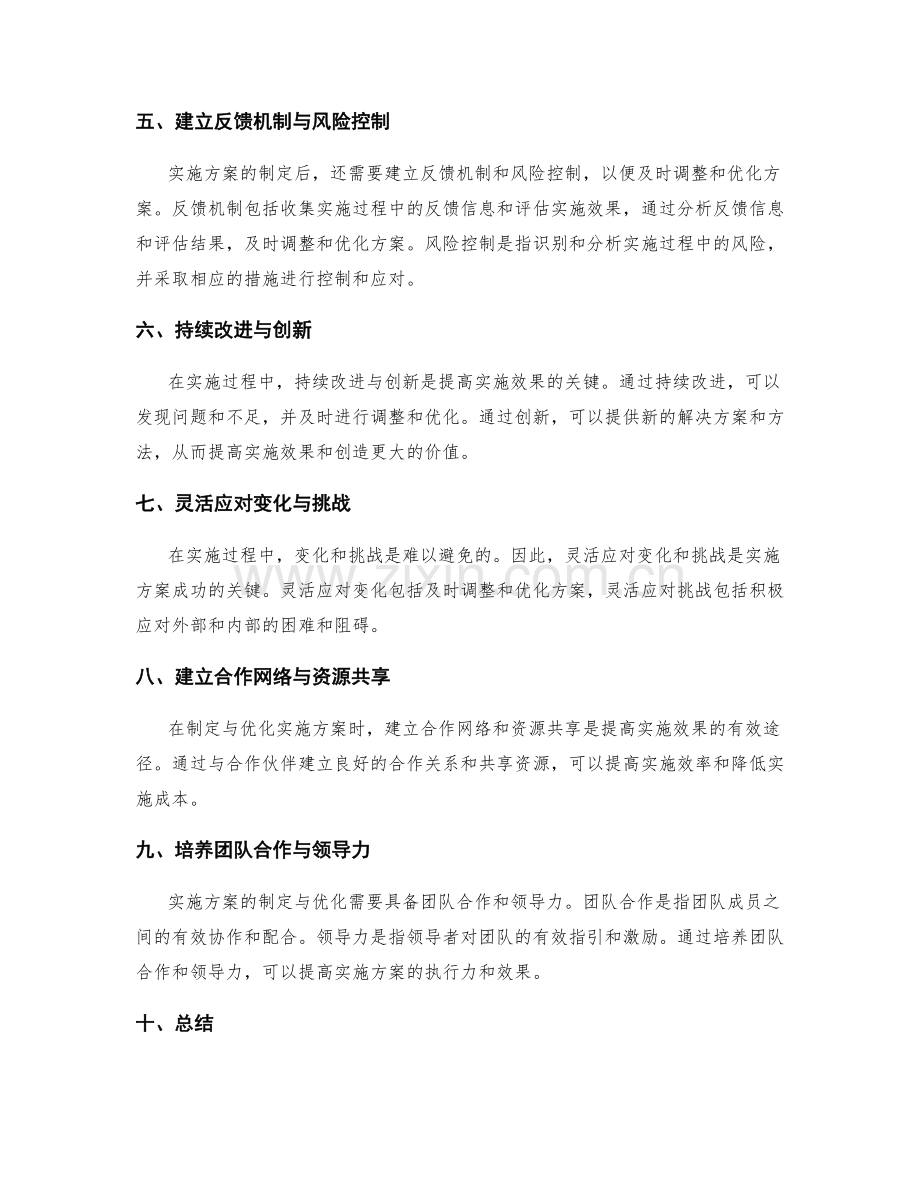 实施方案的制定与优化方略.docx_第2页