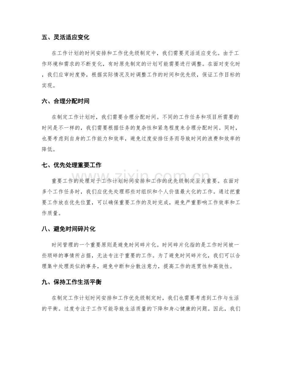 工作计划的时间安排与工作优先级制定方法论.docx_第2页