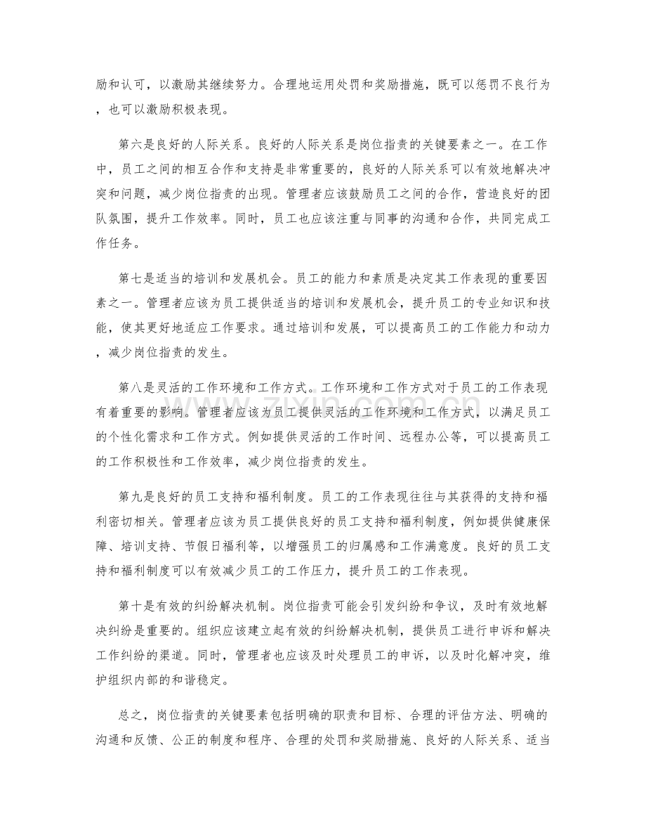 岗位职责的关键要素.docx_第2页