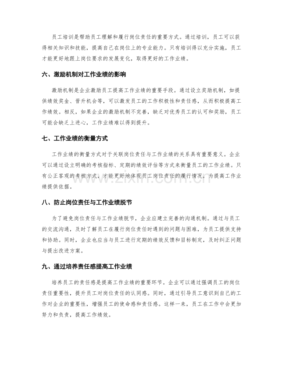 岗位责任与工作业绩的关联.docx_第2页