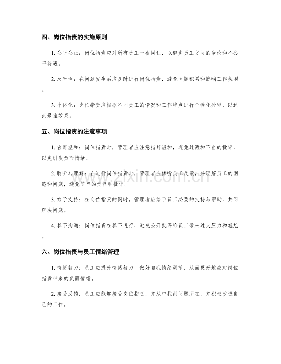 岗位指责的绩效激励与奖惩.docx_第2页