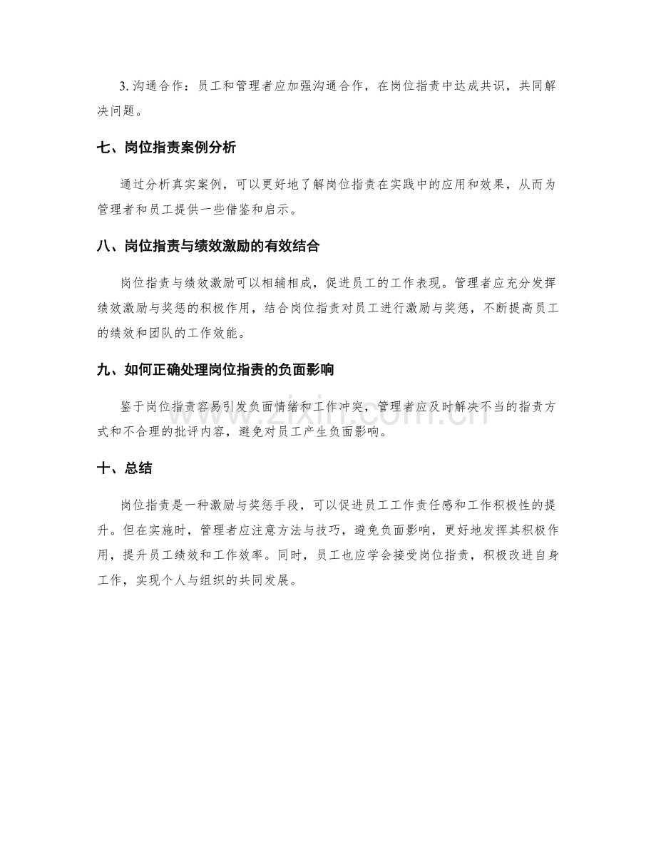 岗位指责的绩效激励与奖惩.docx_第3页