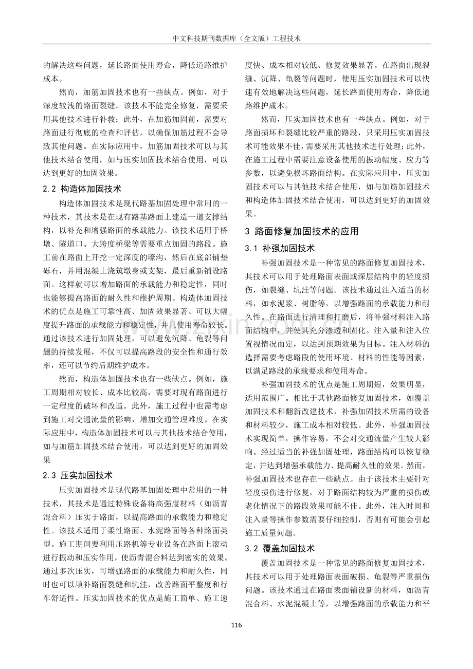 道路工程中沉降段路基路面施工技术的应用分析.pdf_第2页