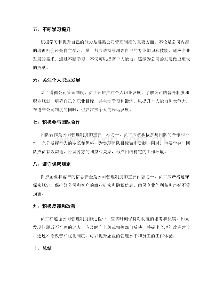 有效遵循公司管理制度的建议.docx_第2页