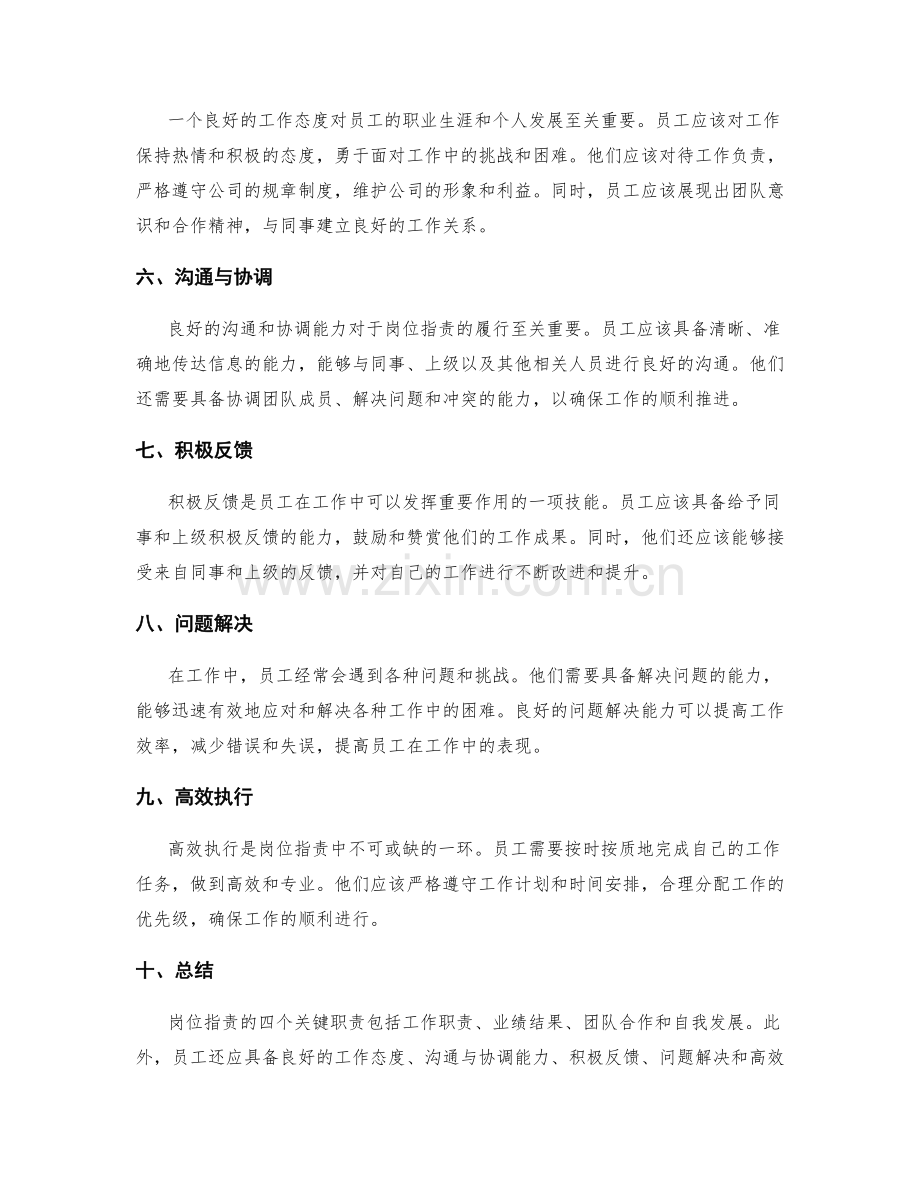 岗位指责的四个关键职责.docx_第2页