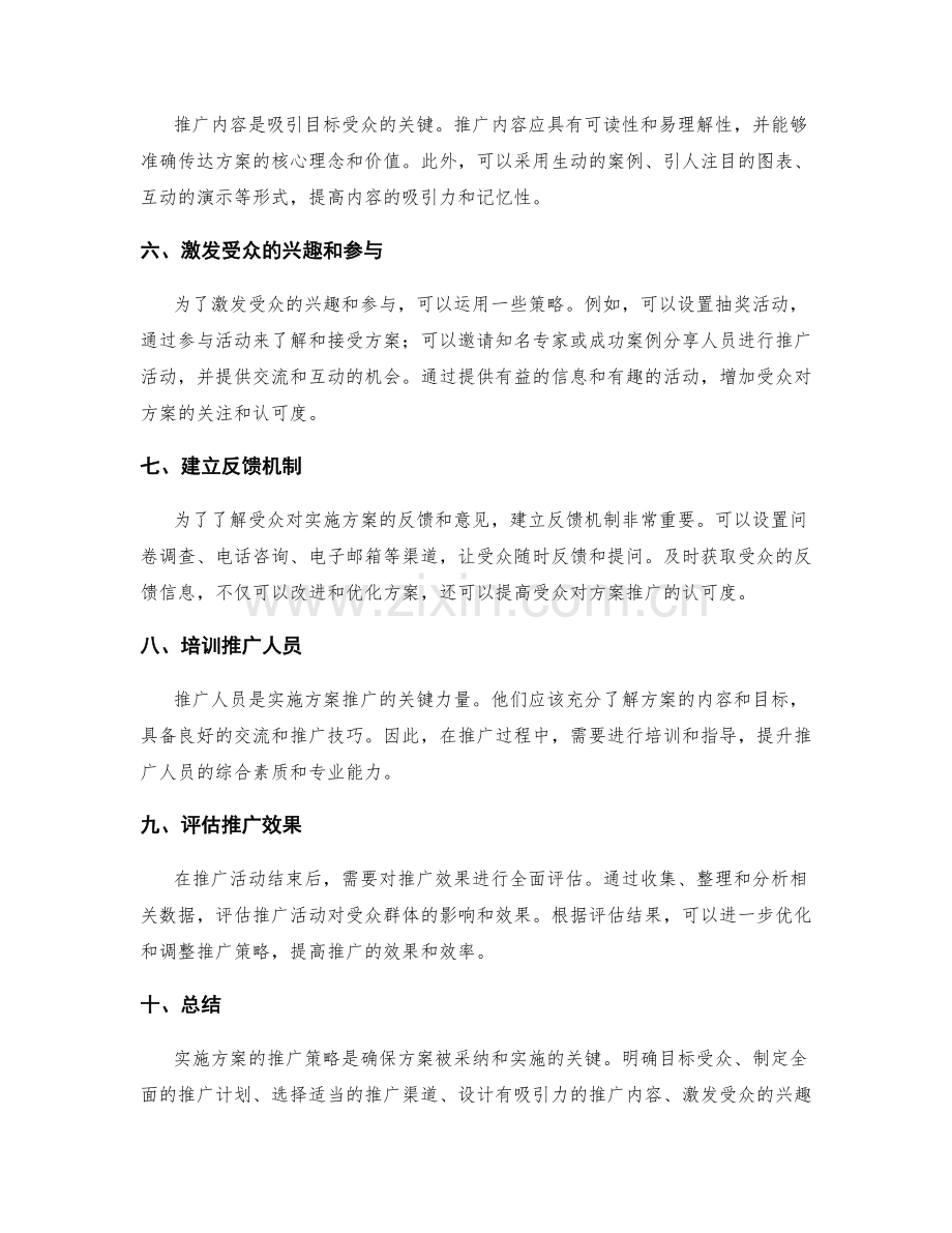 实施方案的推广策略.docx_第2页