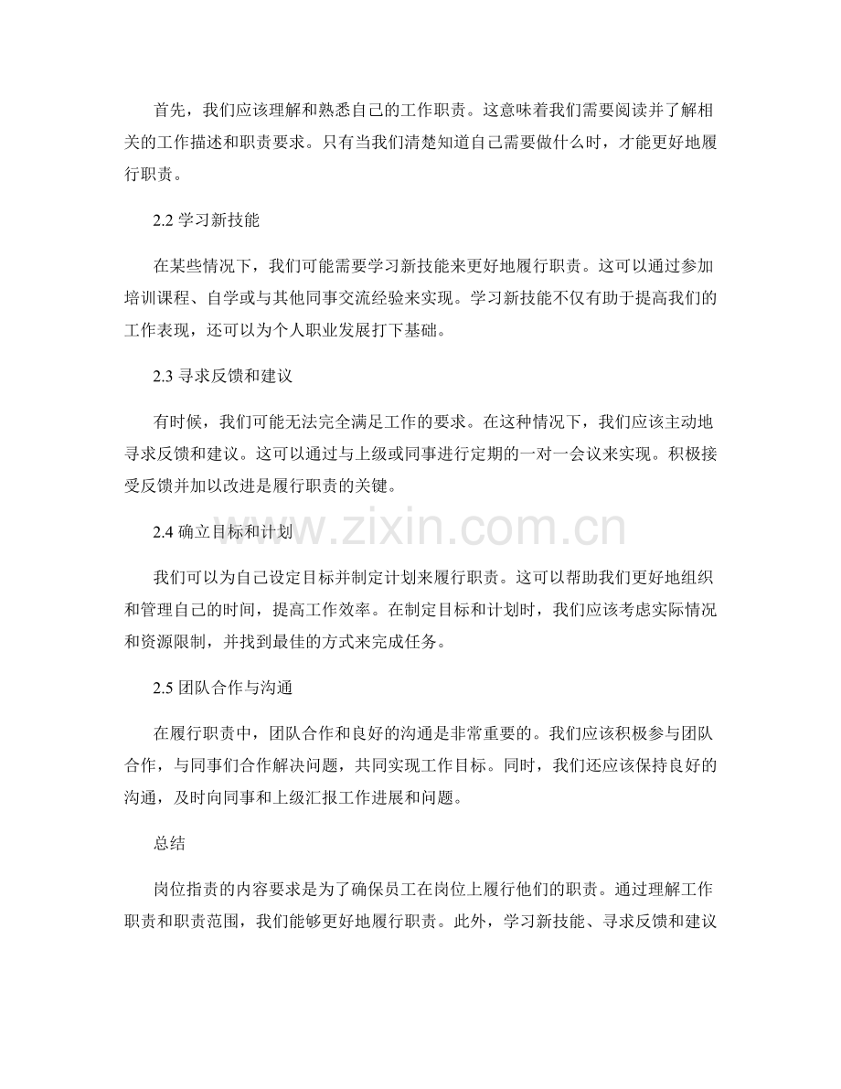 岗位指责的内容要求与职责履行建议.docx_第2页