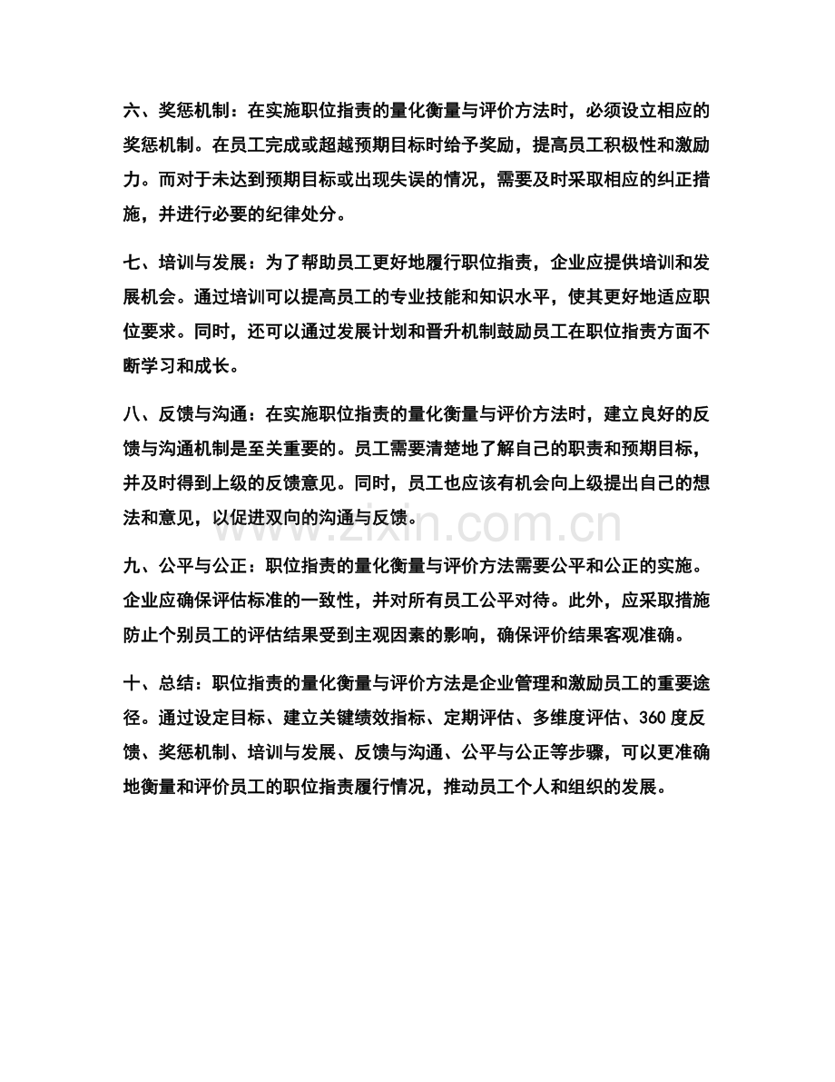 职位指责的量化衡量与评价方法.docx_第2页