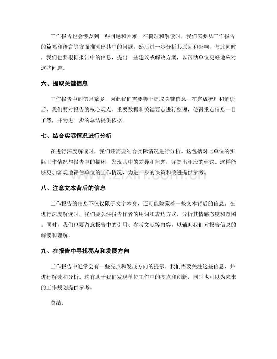 工作报告的信息梳理与深度解读.docx_第2页