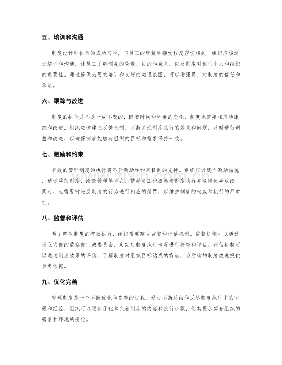 管理制度的科学设计和执行步骤.docx_第2页