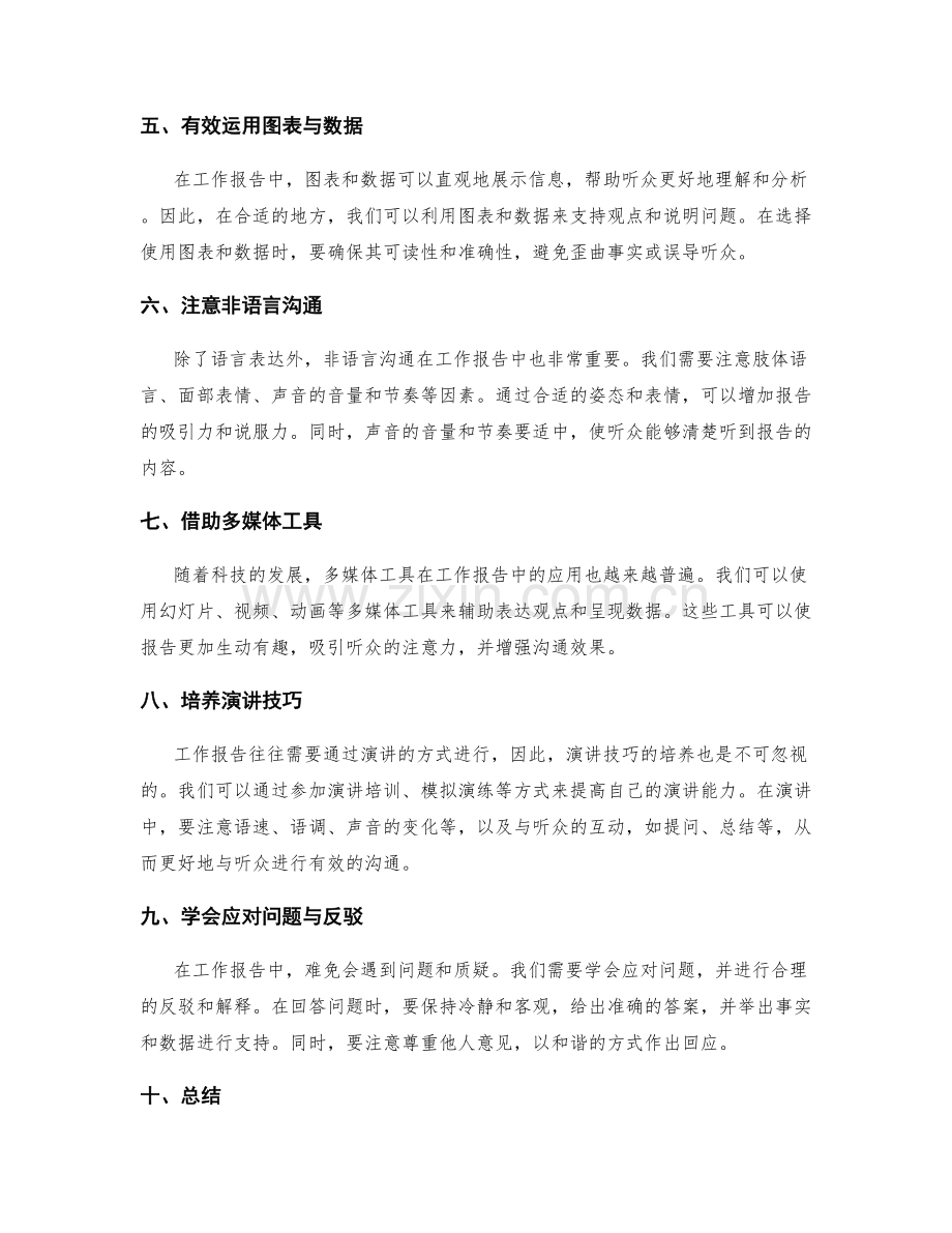 工作报告的信息整合与关键观点表达技巧与工具应用.docx_第2页