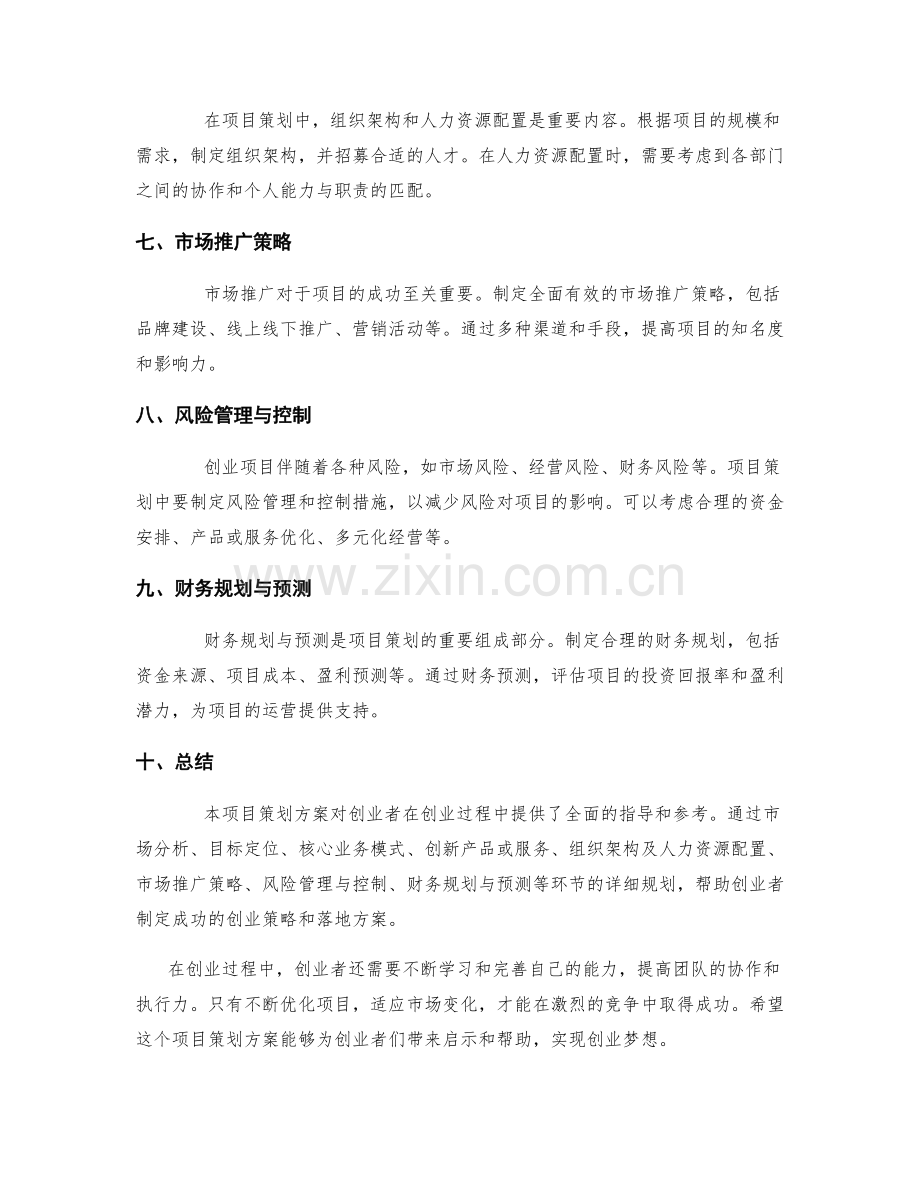 创业项目策划方案.docx_第2页