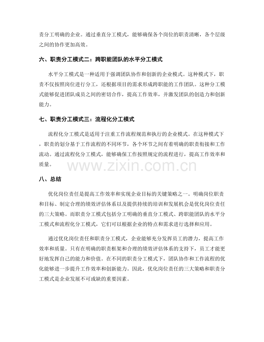 优化岗位责任的三大策略和职责分工模式.docx_第2页