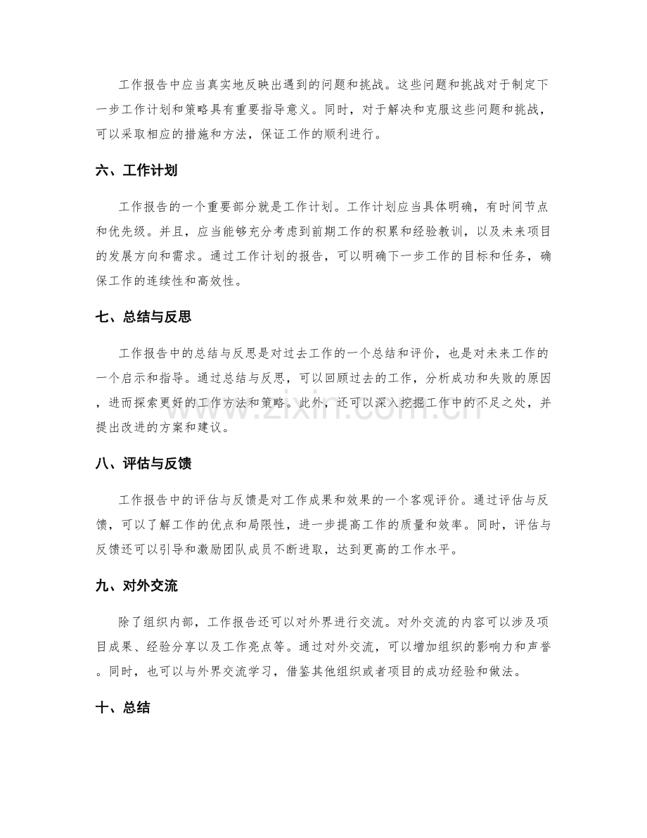 工作报告的重要信息和核心结果分析.docx_第2页