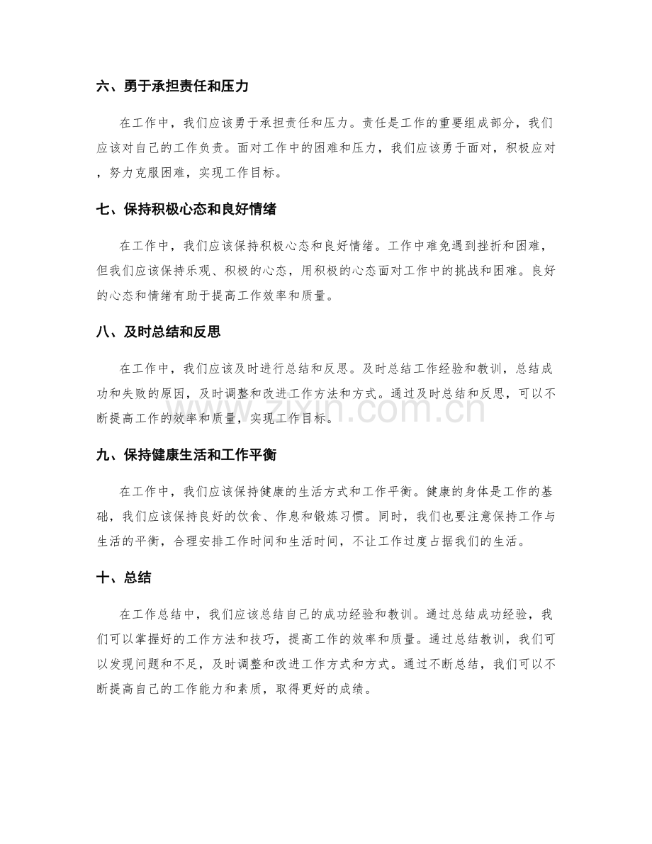 工作总结中的成功经验和教训总结.docx_第2页