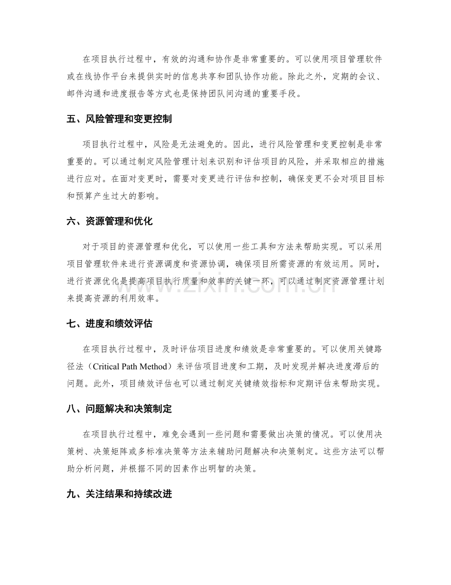 高效执行工作计划的项目管理工具和方法.docx_第2页