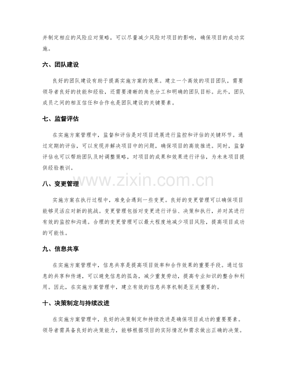 实施方案管理中的关键要素.docx_第2页