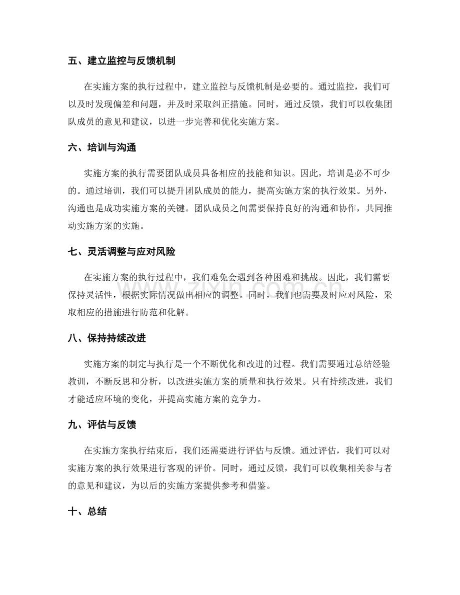 实施方案的制定与执行策略.docx_第2页