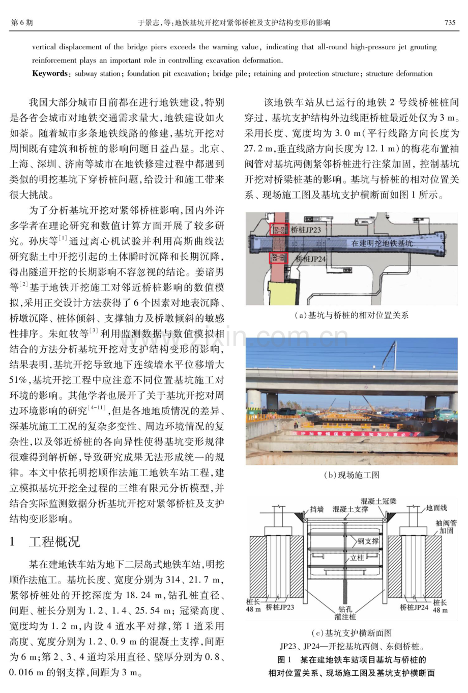 地铁基坑开挖对紧邻桥桩及支护结构变形的影响.pdf_第2页