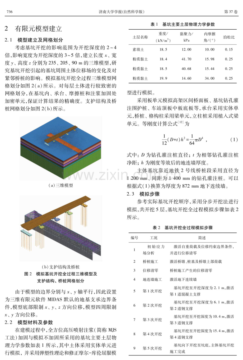 地铁基坑开挖对紧邻桥桩及支护结构变形的影响.pdf_第3页