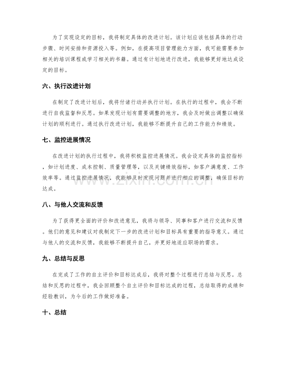 工作总结的自主评价与目标达成.docx_第2页