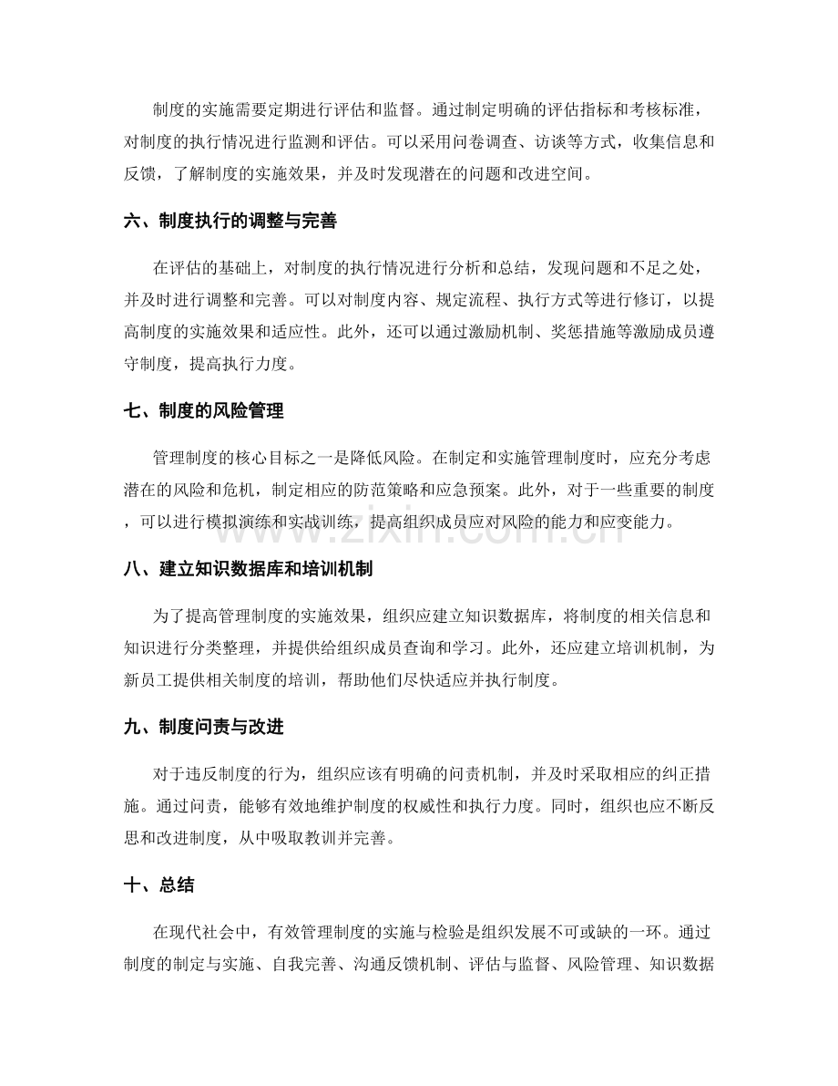 有效管理制度的实施与检验.docx_第2页