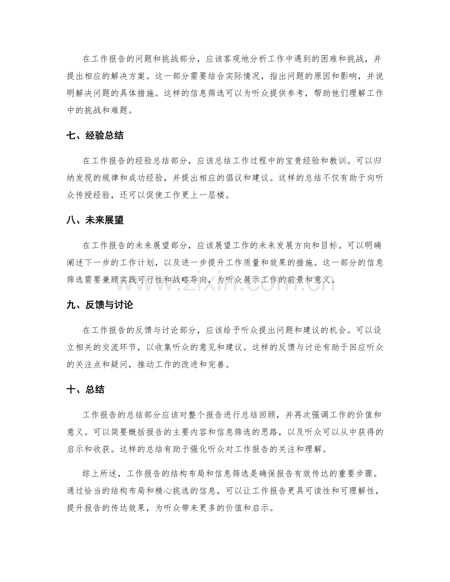 工作报告的结构布局与信息筛选.docx_第2页