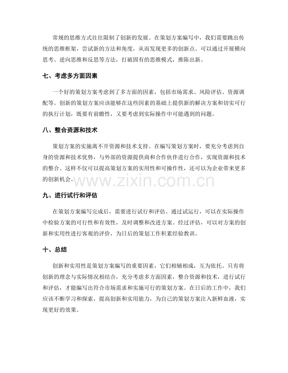 策划方案编写中的创新与实用性.docx_第2页