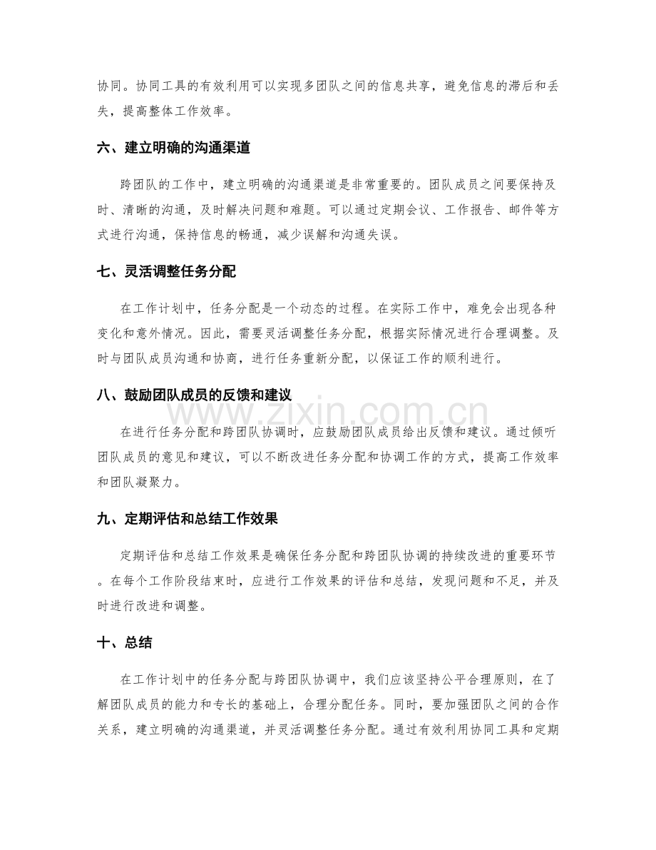 工作计划中的任务分配与跨团队协调技巧.docx_第2页