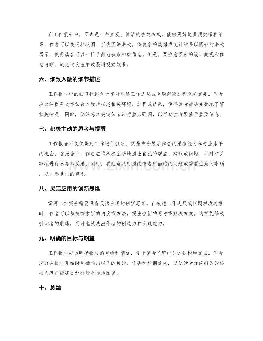 撰写流畅易读的工作报告的语言与思路.docx_第2页