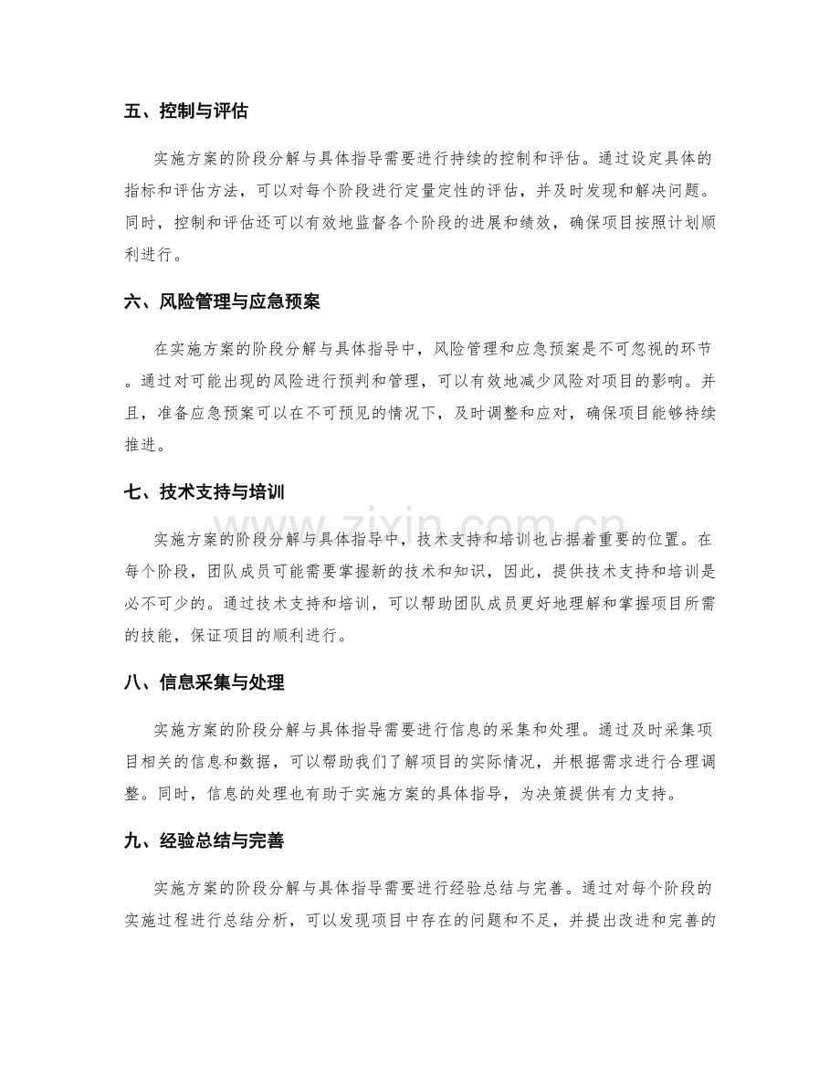 实施方案的阶段分解与具体指导.docx_第2页