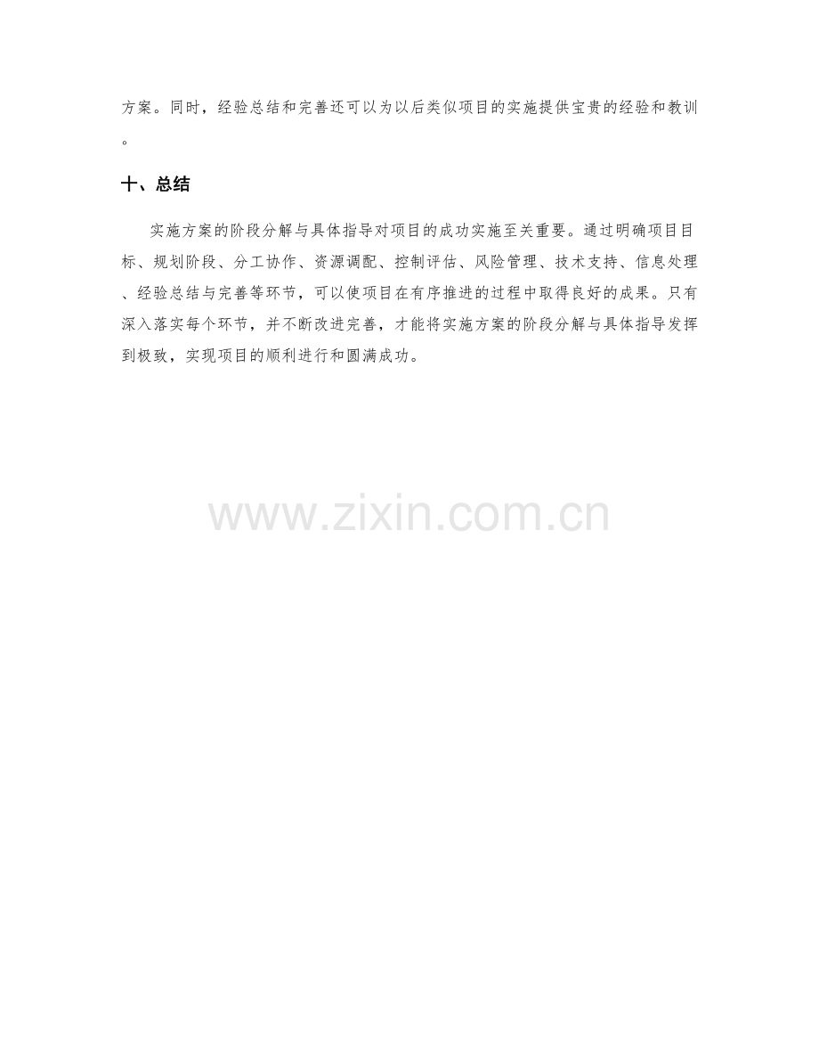 实施方案的阶段分解与具体指导.docx_第3页