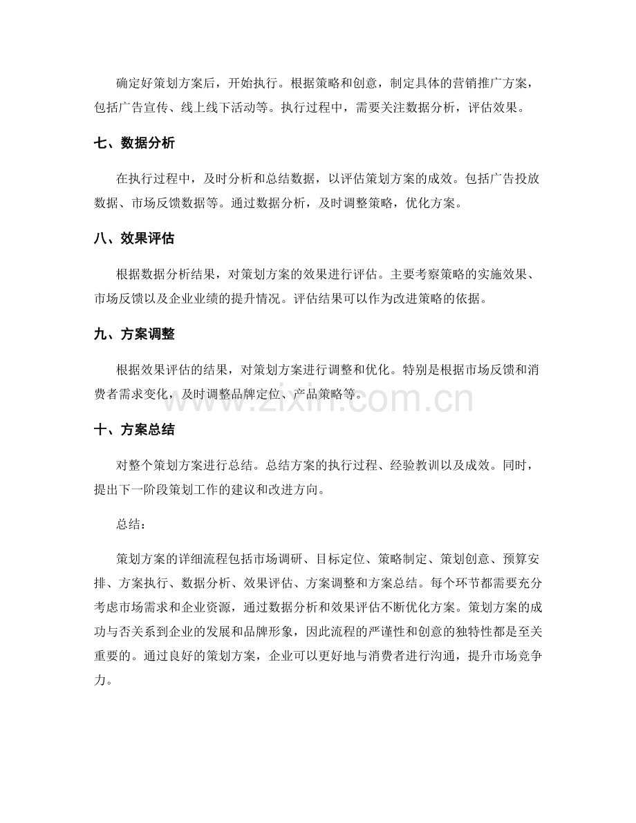 策划方案的详细流程介绍.docx_第2页