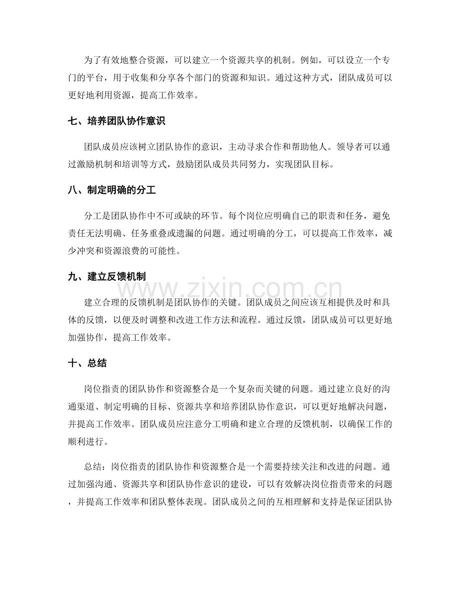 岗位职责的团队协作和资源整合.docx_第2页