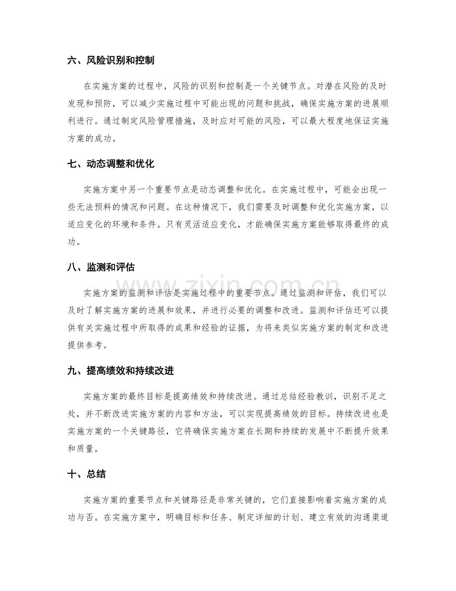 实施方案的重要节点和关键路径.docx_第2页