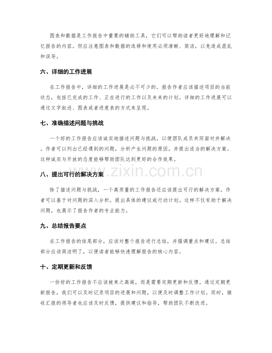 工作报告的清晰逻辑和有效信息.docx_第2页