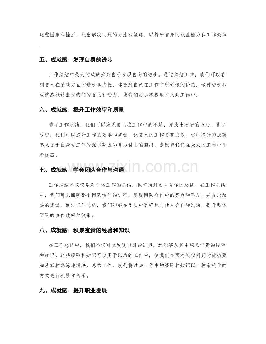 工作总结中的挑战与成就感体验.docx_第2页