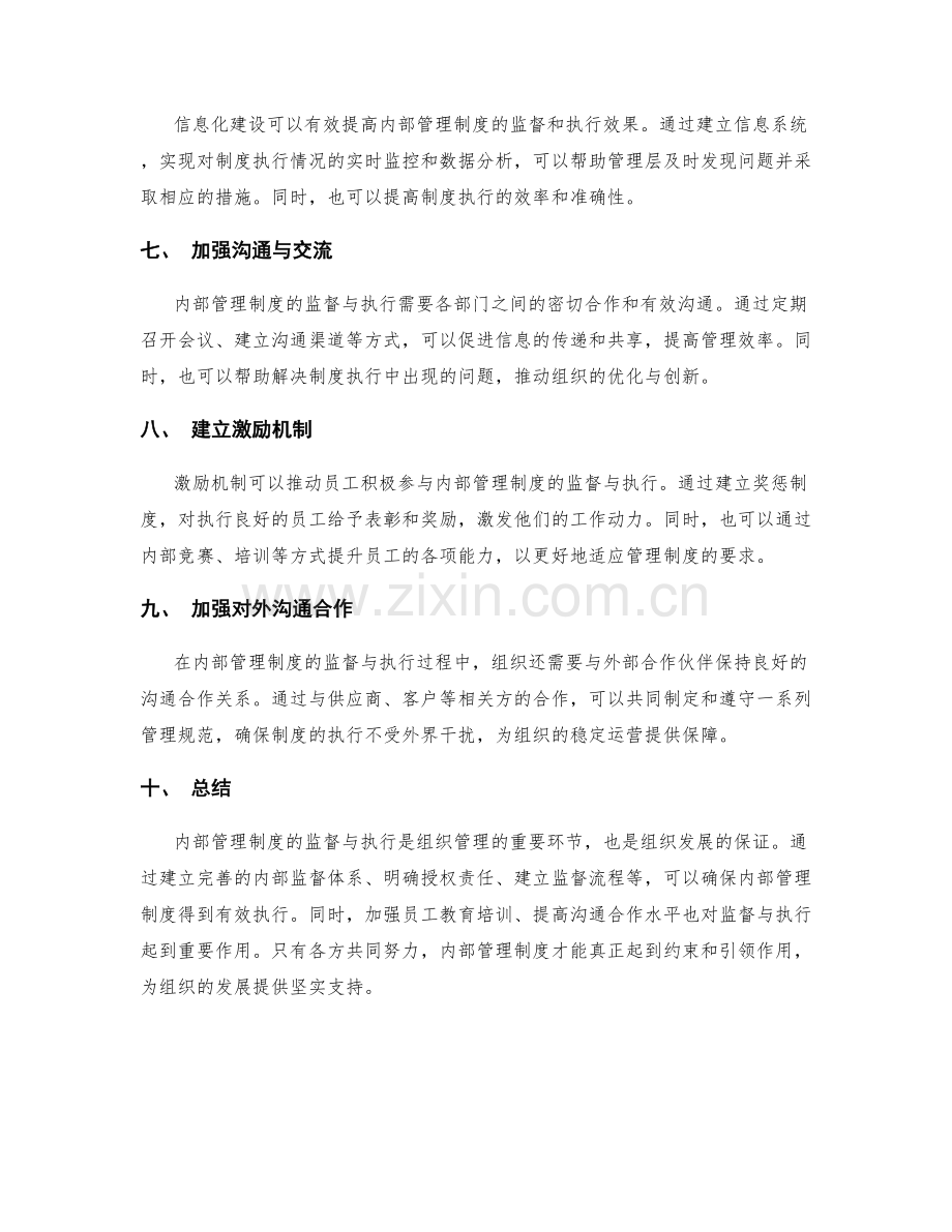 内部管理制度的监督与执行.docx_第2页