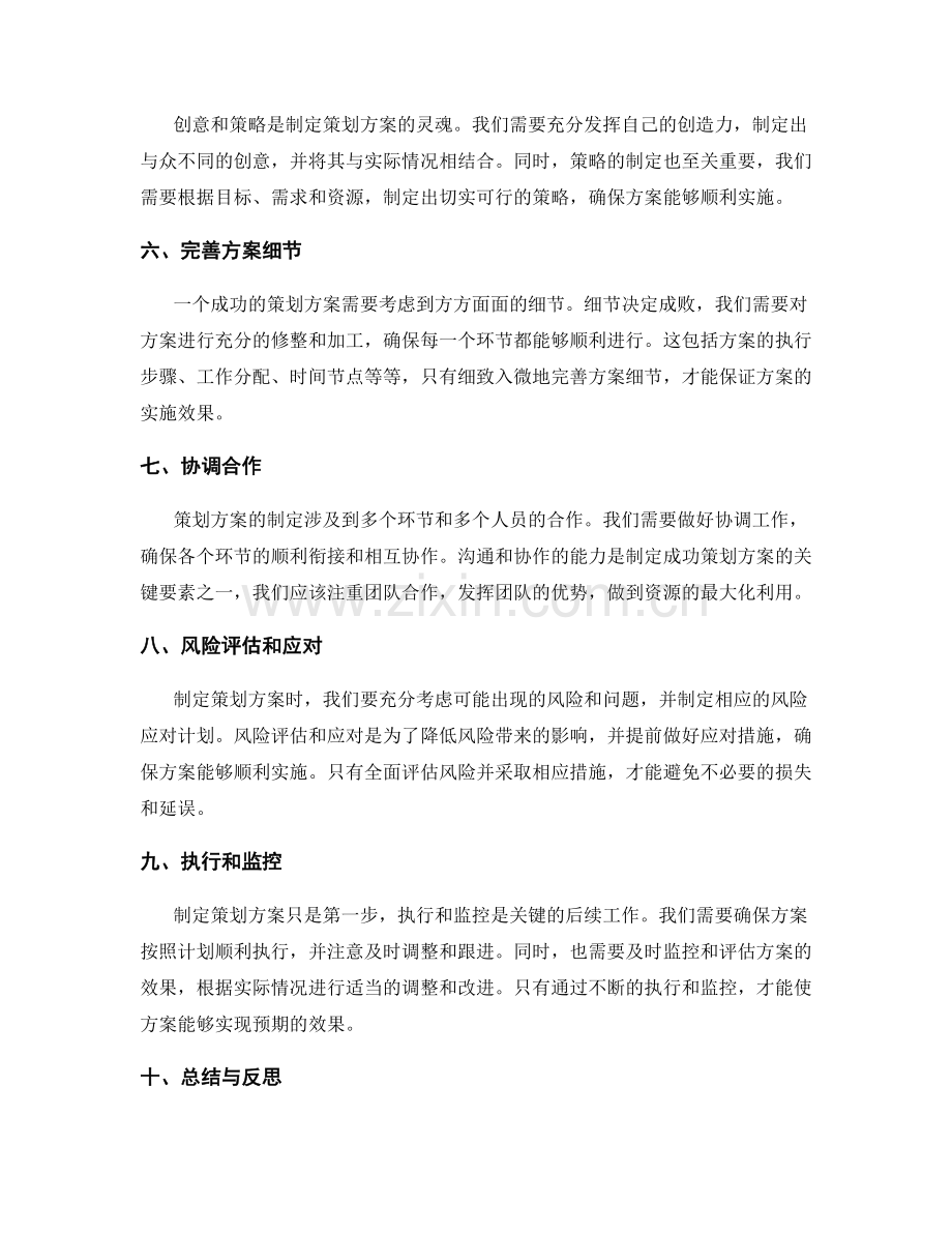 制定成功策划方案的关键要素解析.docx_第2页