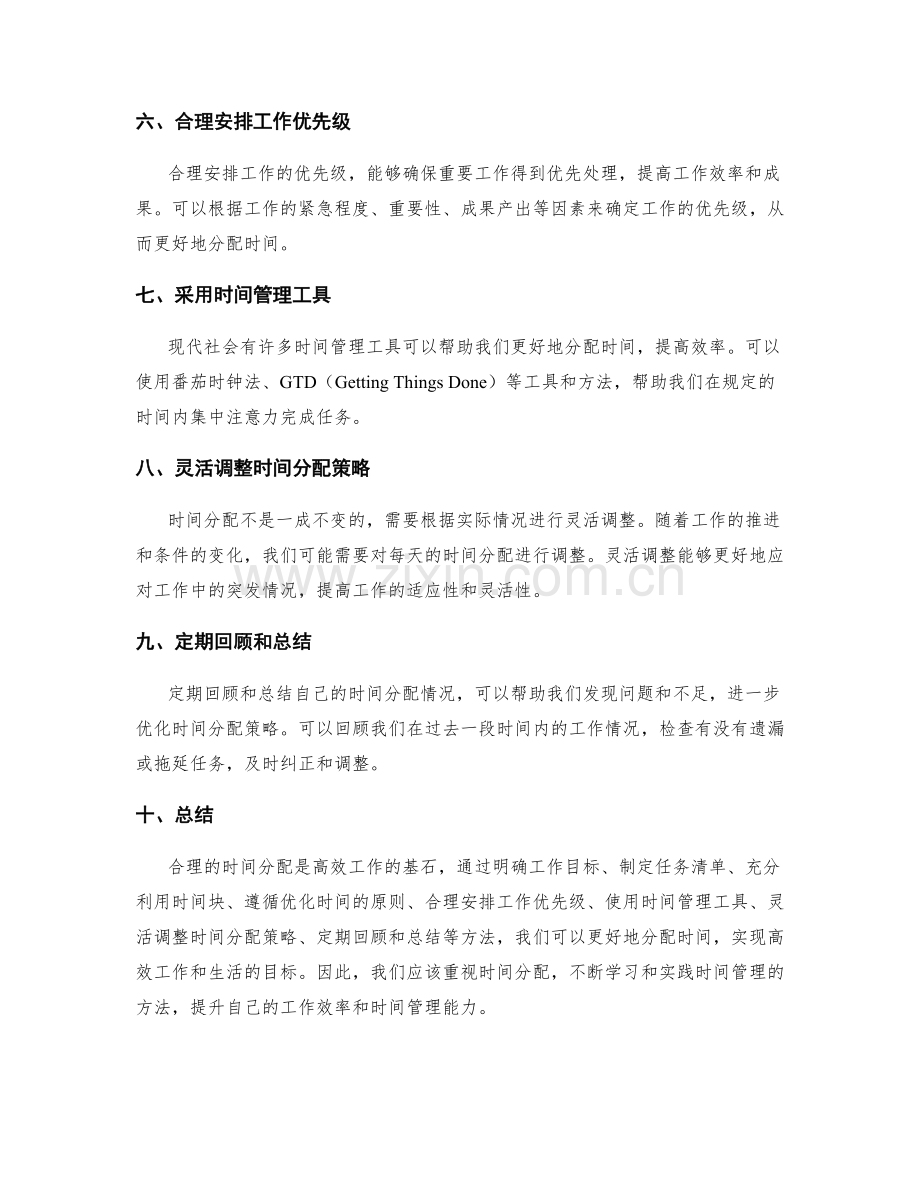 工作计划的时间分配与优先级调整方法.docx_第2页