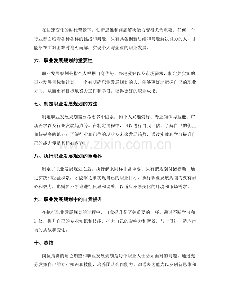 岗位职责的角色期望和职业发展规划.docx_第2页